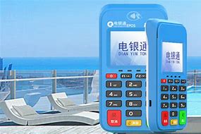 东阿公司POS机